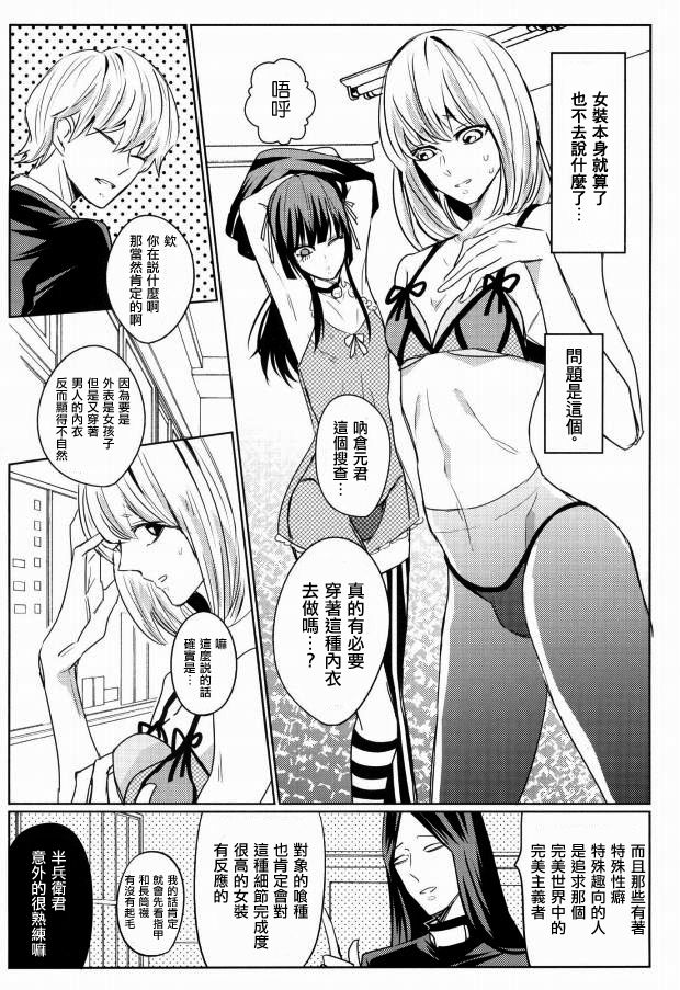 Josou Sennyuu Sousa ni wa Lingerie ga Hitsuyou ka? page 4 full