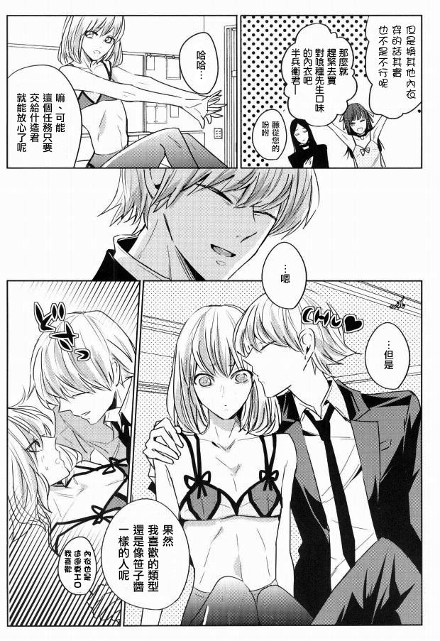 Josou Sennyuu Sousa ni wa Lingerie ga Hitsuyou ka? page 6 full