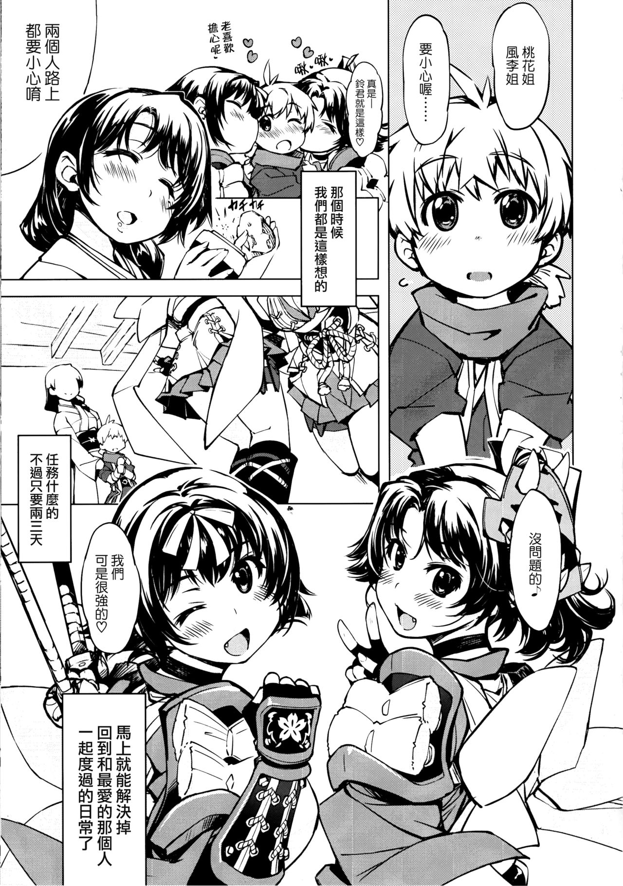 Kanraku! Onigashima page 2 full