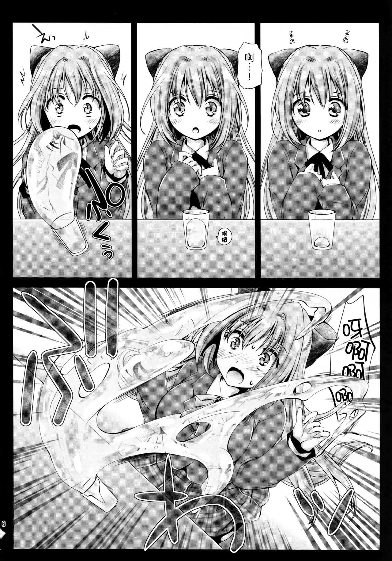 Seifuku Shokushu 9 page 6 full