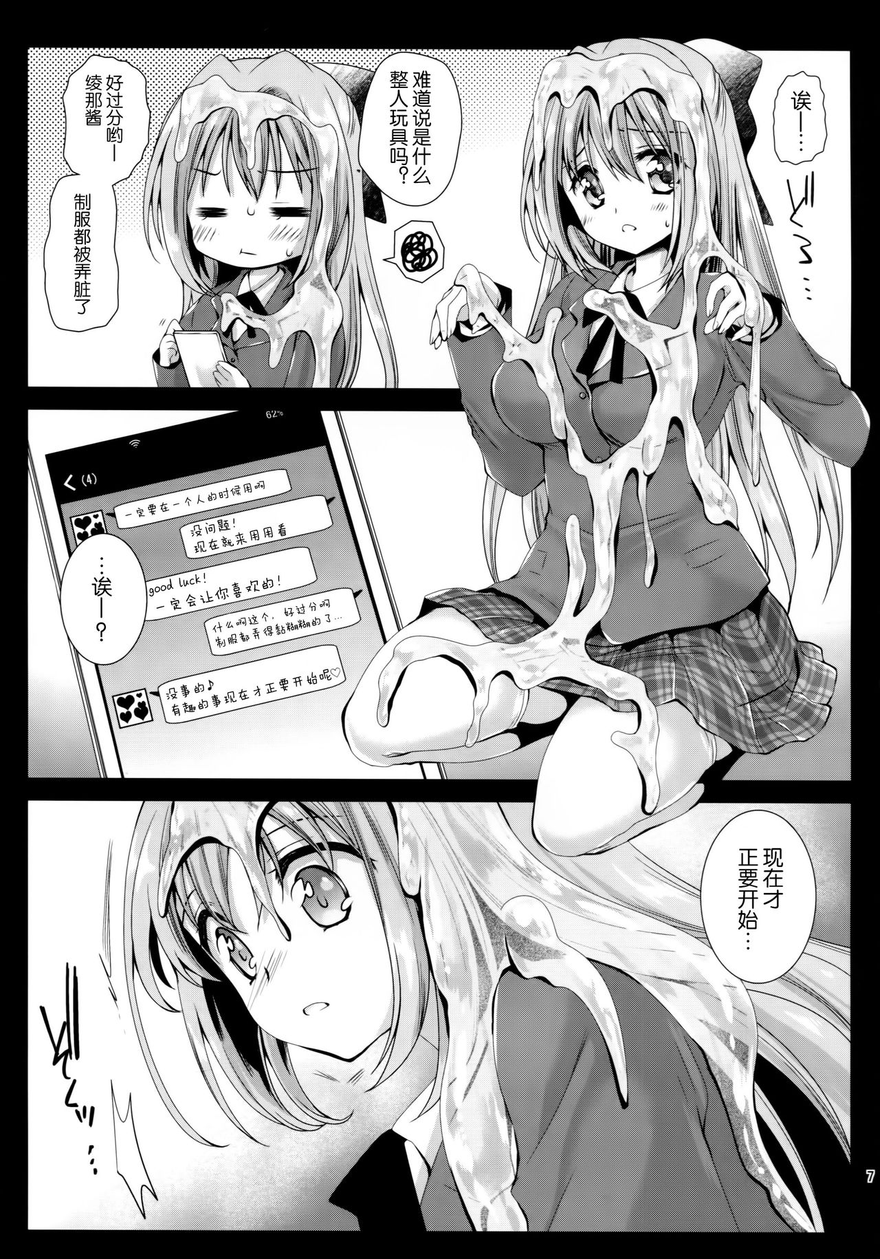 Seifuku Shokushu 9 page 7 full