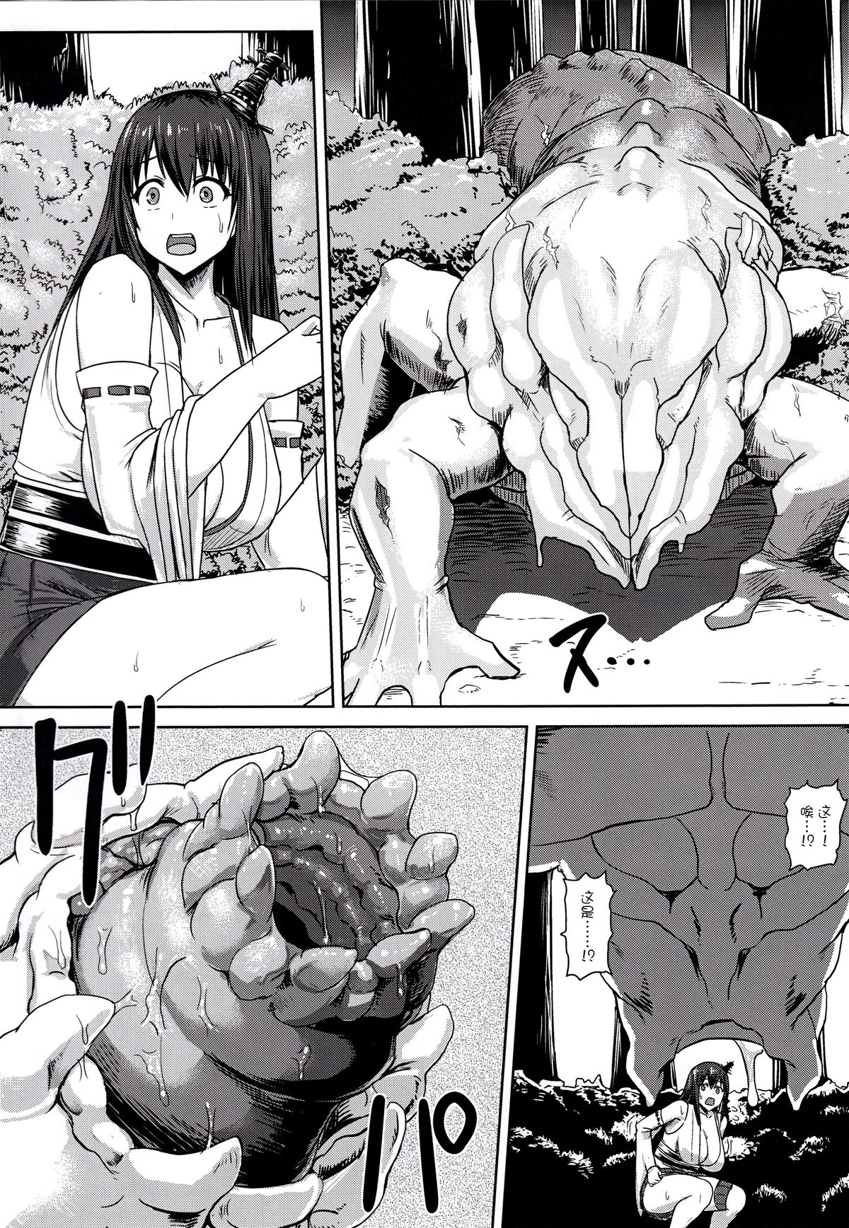 KanNomi "Fu" page 6 full