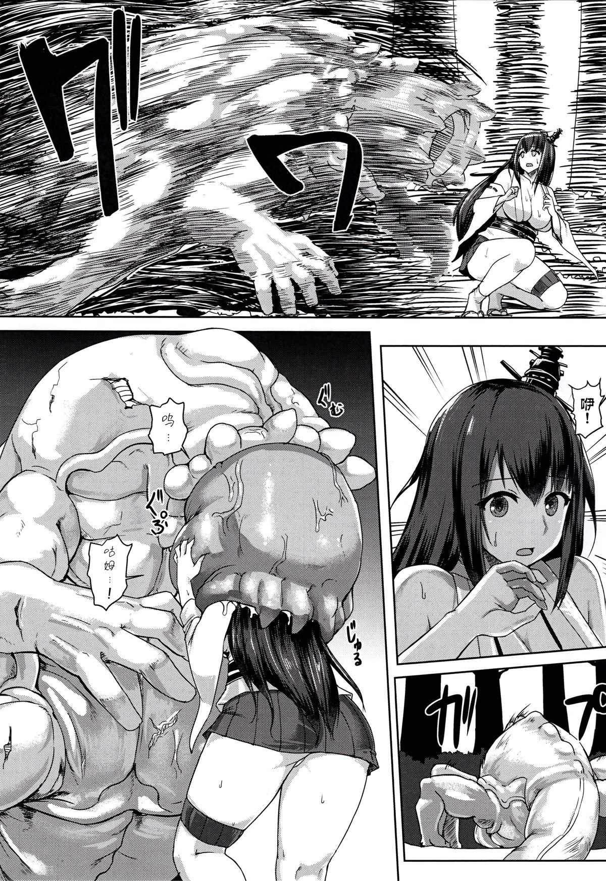 KanNomi "Fu" page 7 full