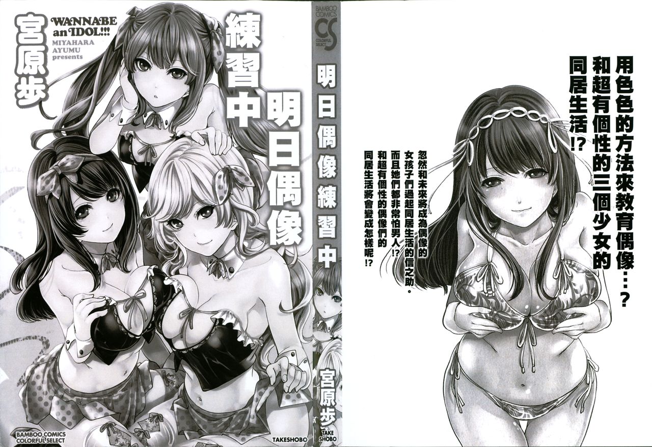 Idol no Tamago wa Benkyouchuu | 明日偶像練習中 page 2 full