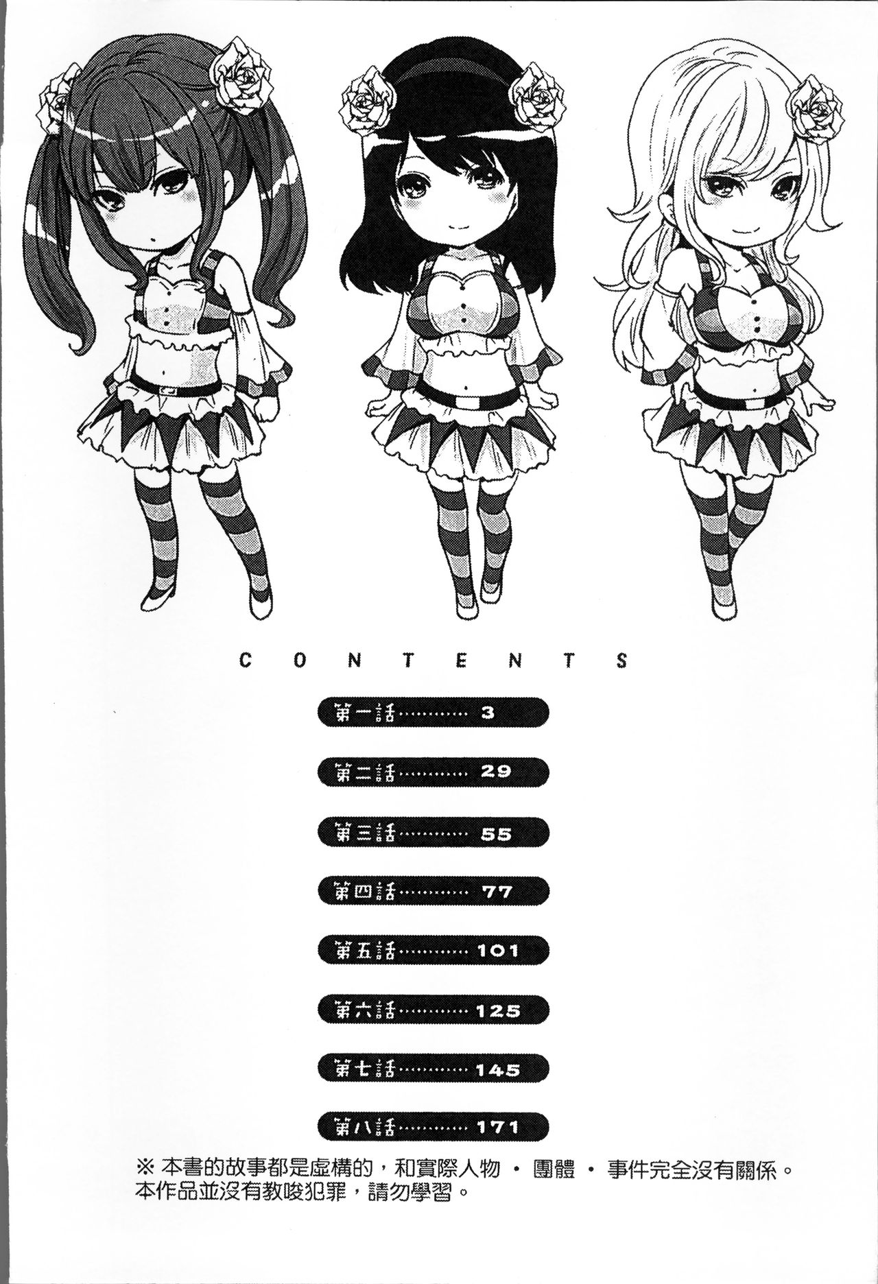 Idol no Tamago wa Benkyouchuu | 明日偶像練習中 page 5 full