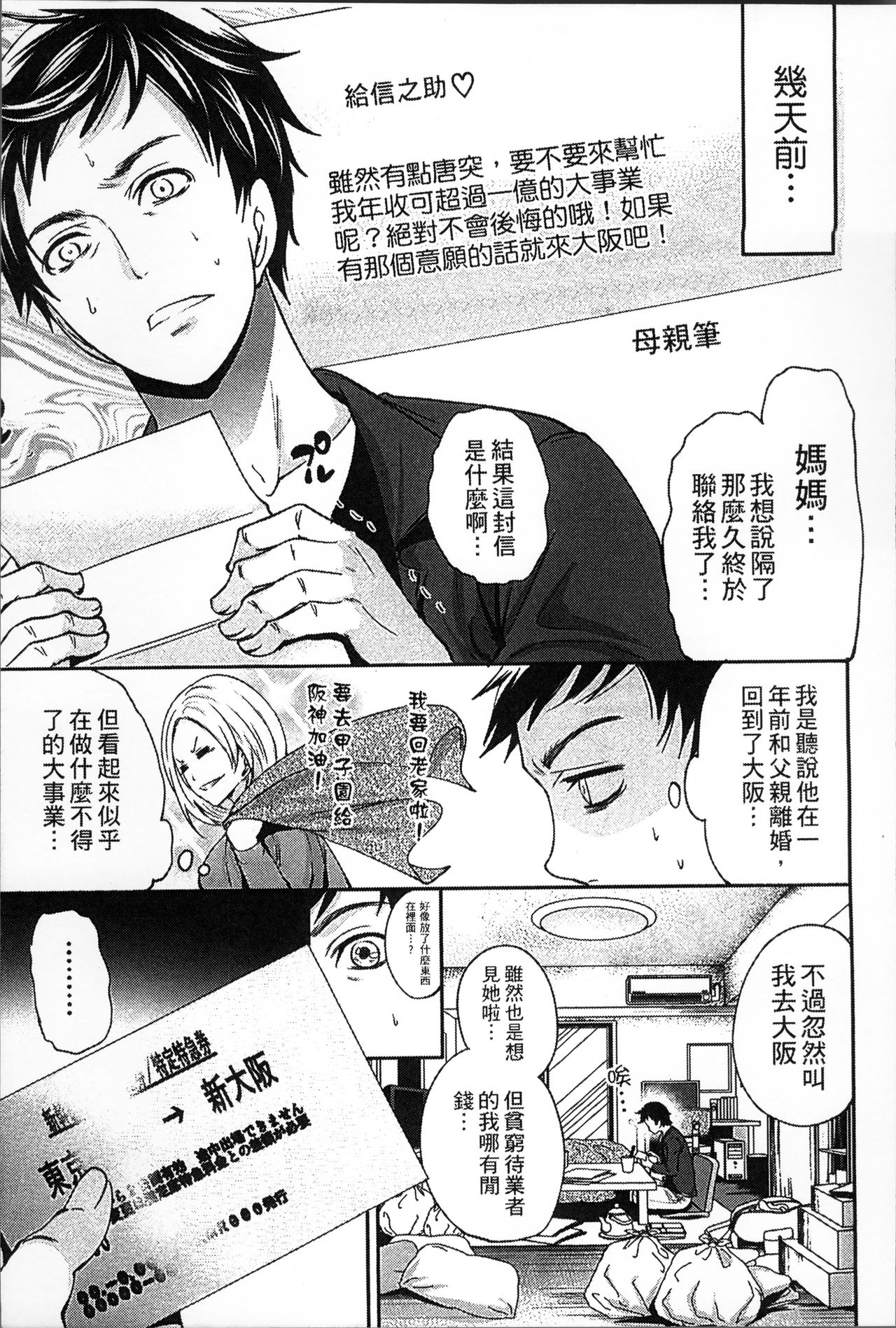Idol no Tamago wa Benkyouchuu | 明日偶像練習中 page 8 full