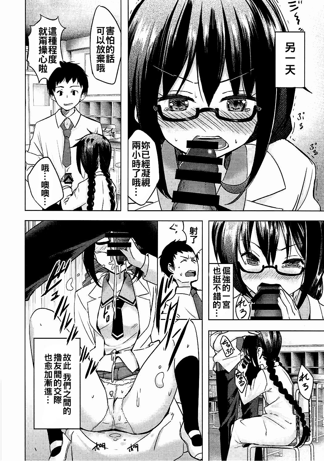 Watashi wa Sensei no Shikotomo desu! page 10 full