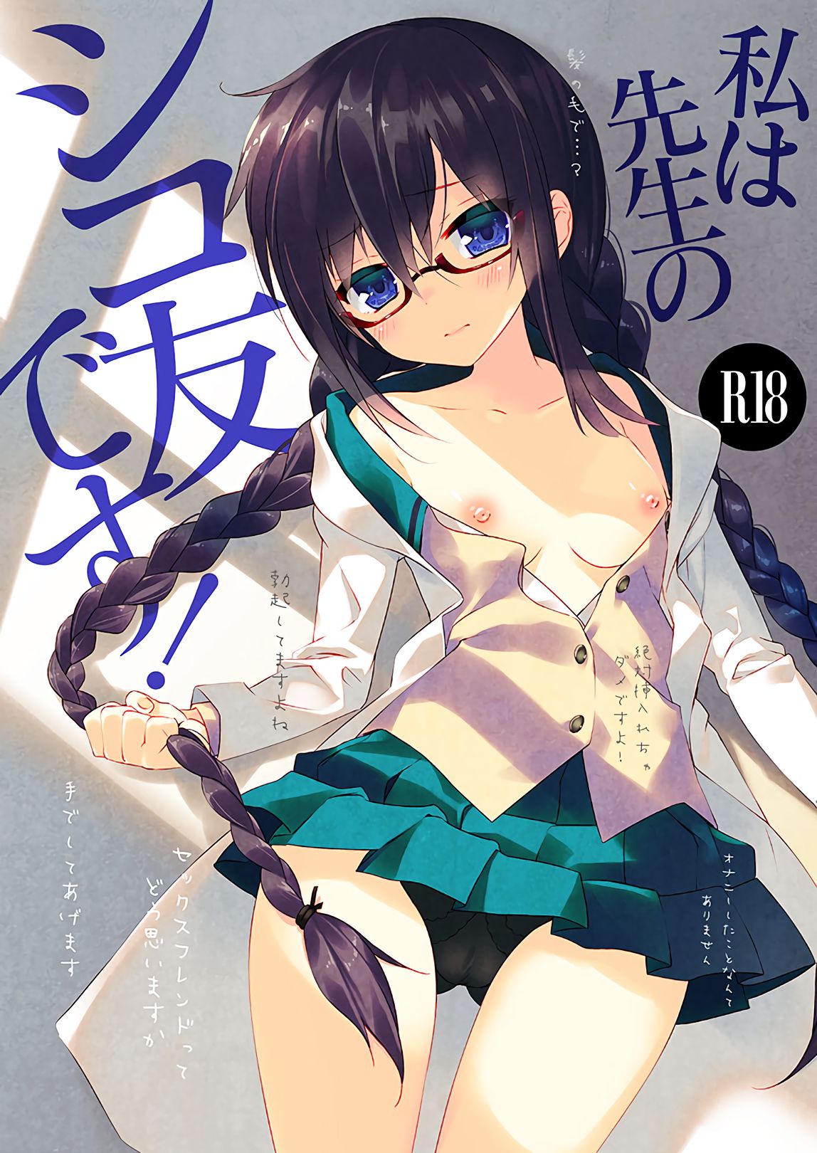 Watashi wa Sensei no Shikotomo desu! page 2 full