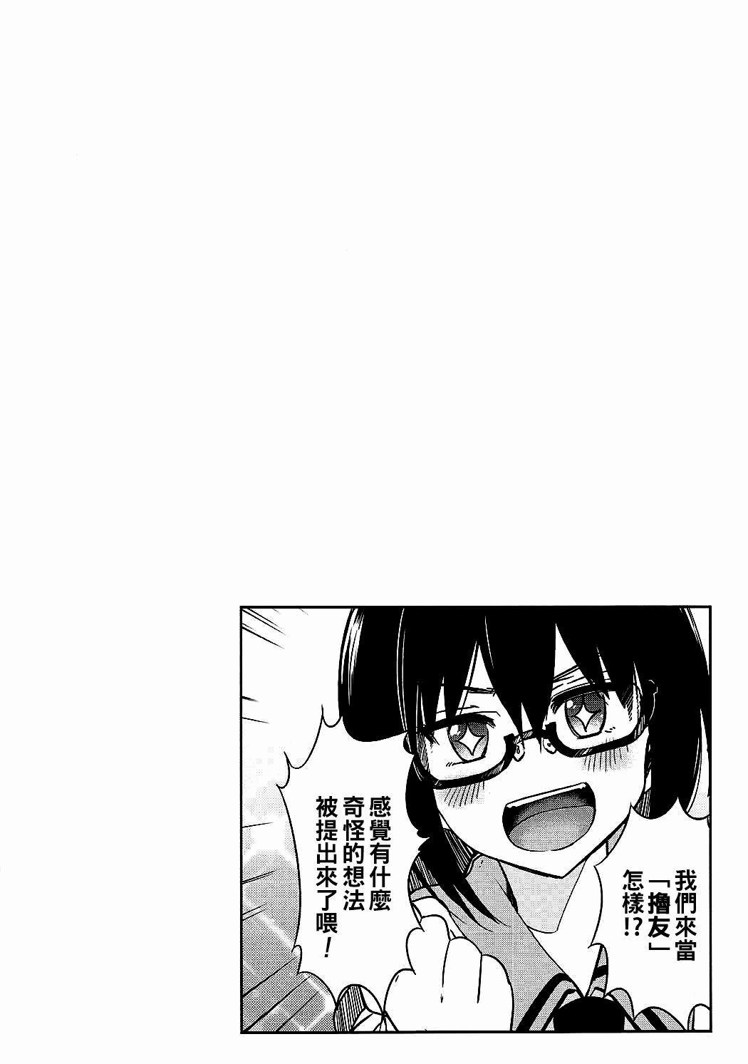 Watashi wa Sensei no Shikotomo desu! page 4 full