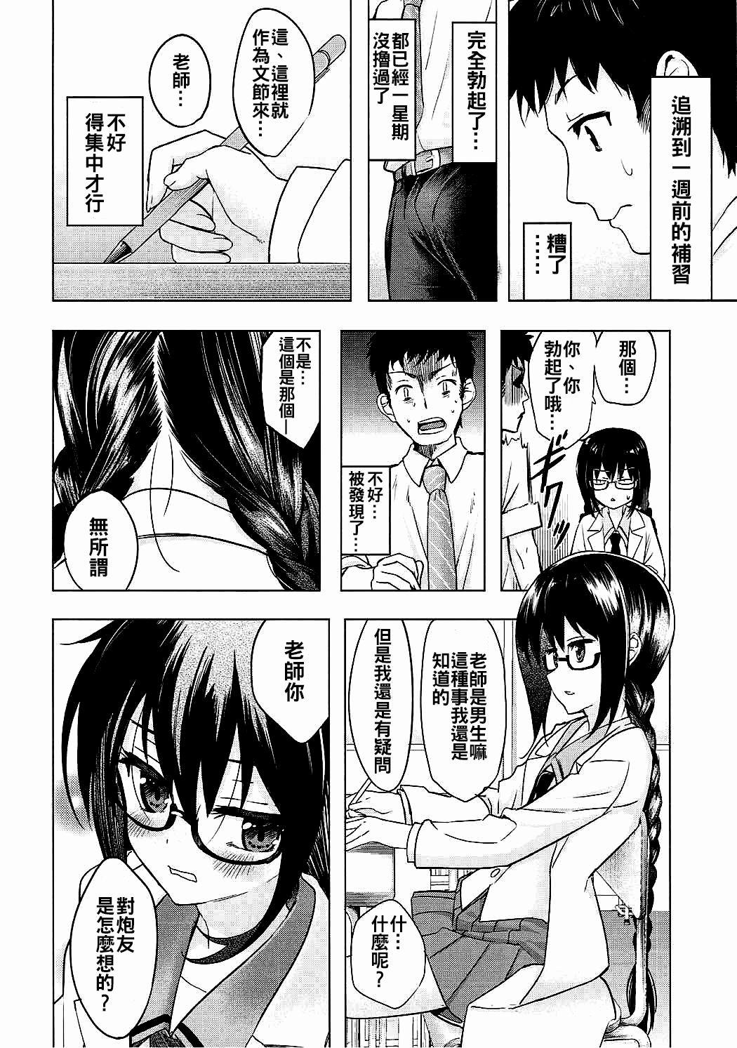 Watashi wa Sensei no Shikotomo desu! page 6 full