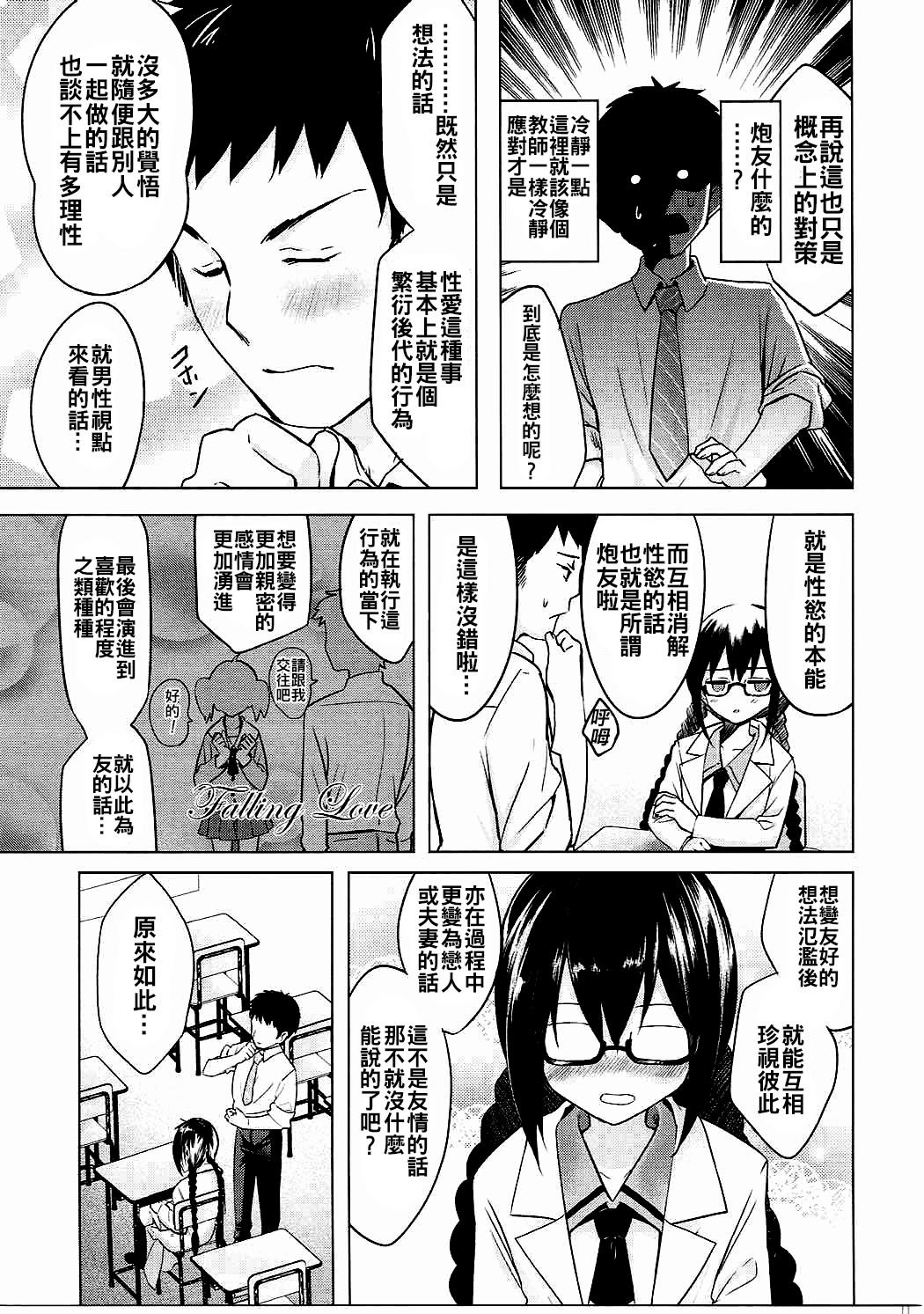 Watashi wa Sensei no Shikotomo desu! page 7 full