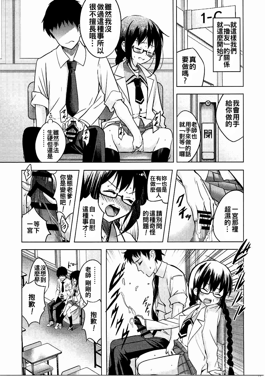 Watashi wa Sensei no Shikotomo desu! page 9 full