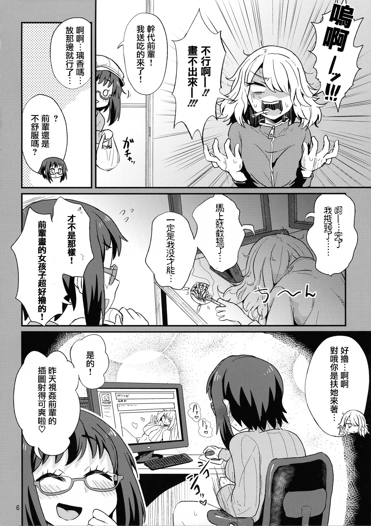 Mecha Shiko Shichau Kei Joshi page 7 full