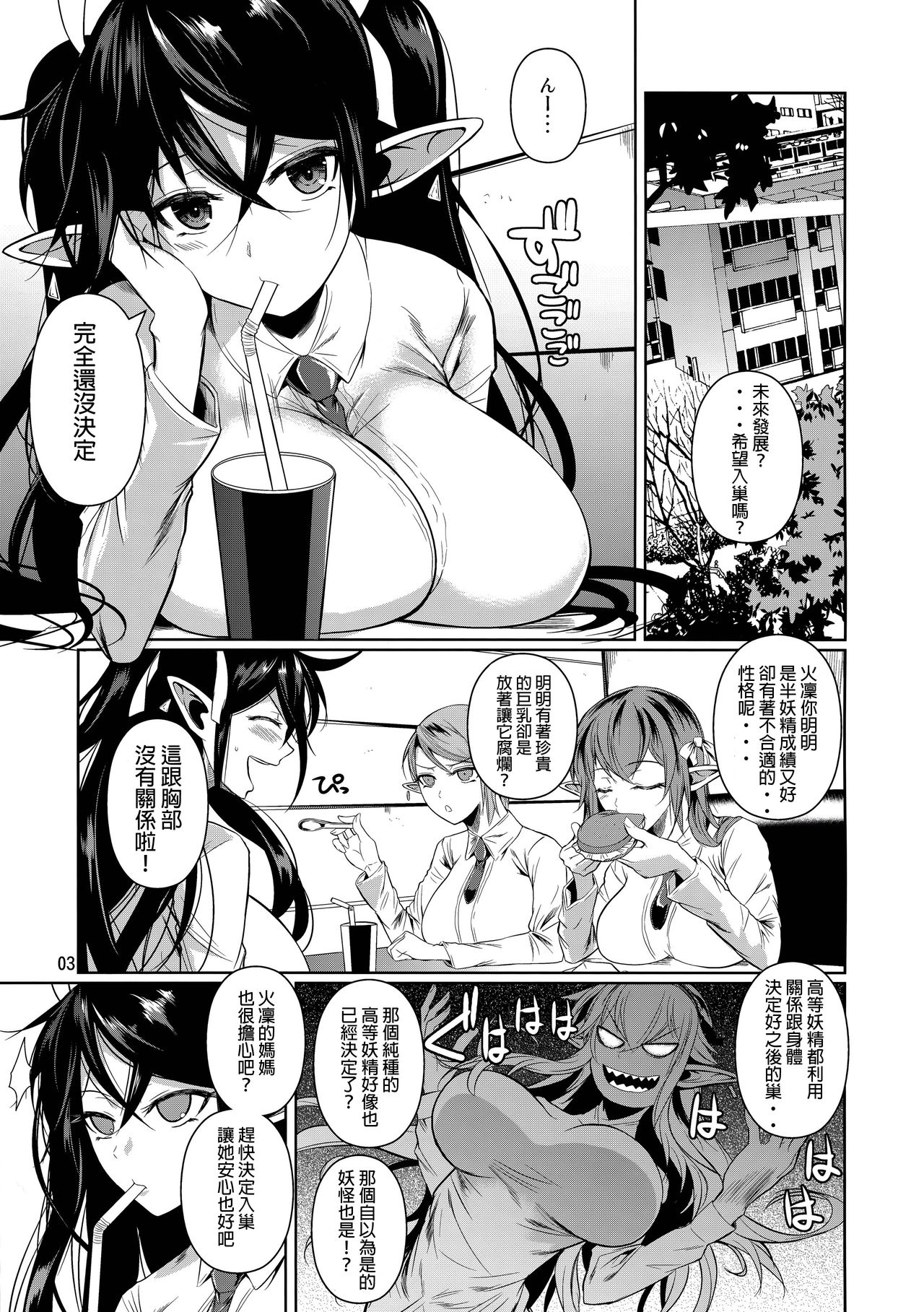 High Elf × High School TWINTAIL page 5 full