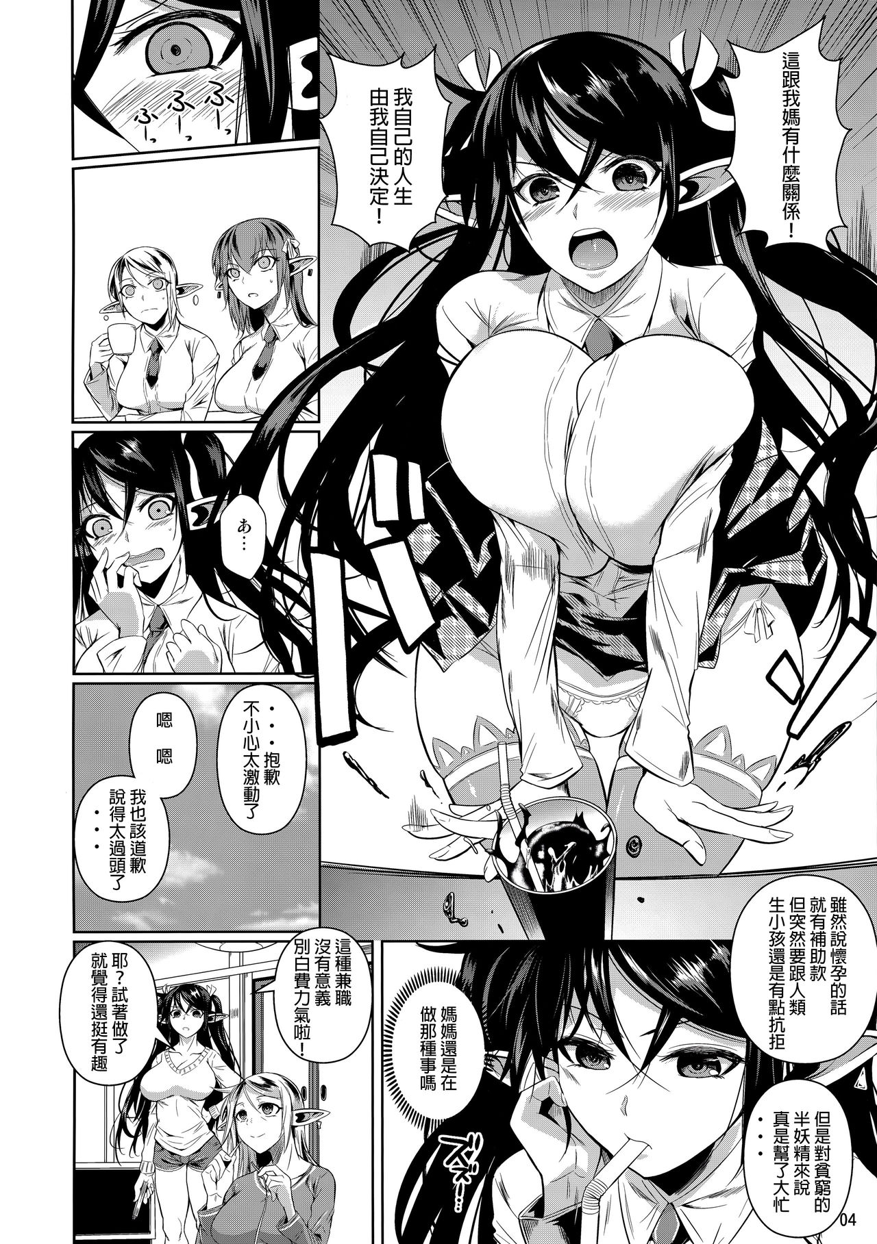 High Elf × High School TWINTAIL page 6 full