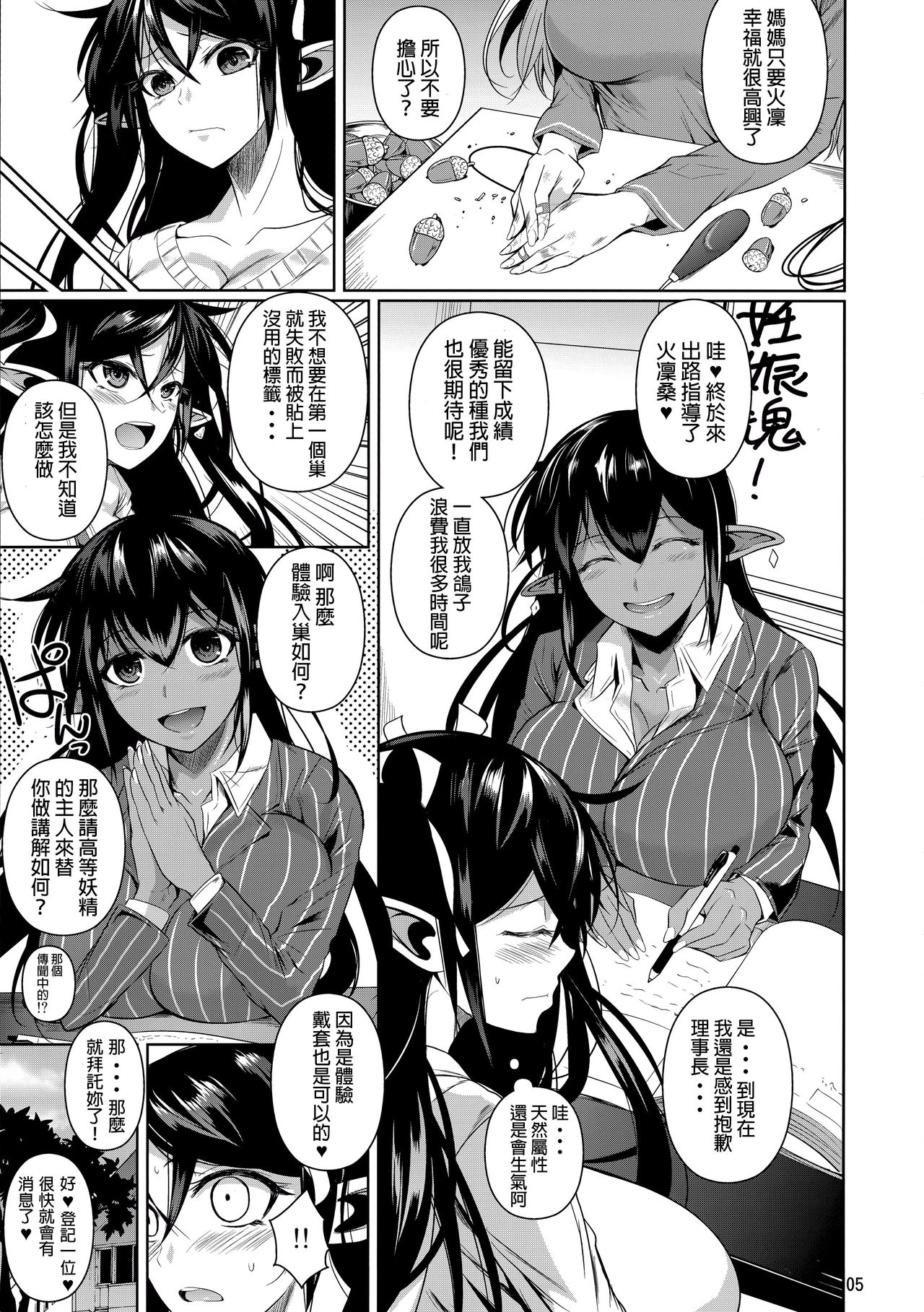 High Elf × High School TWINTAIL page 7 full