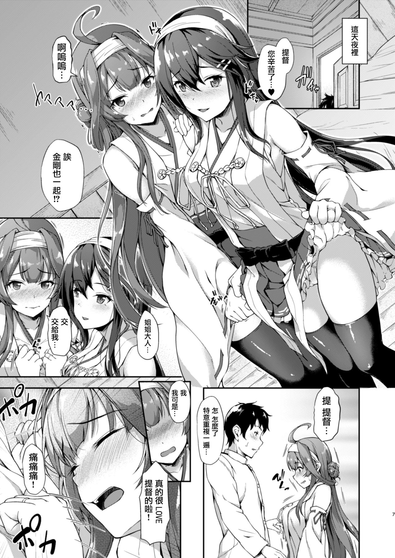 KonHaru Sandwich page 8 full