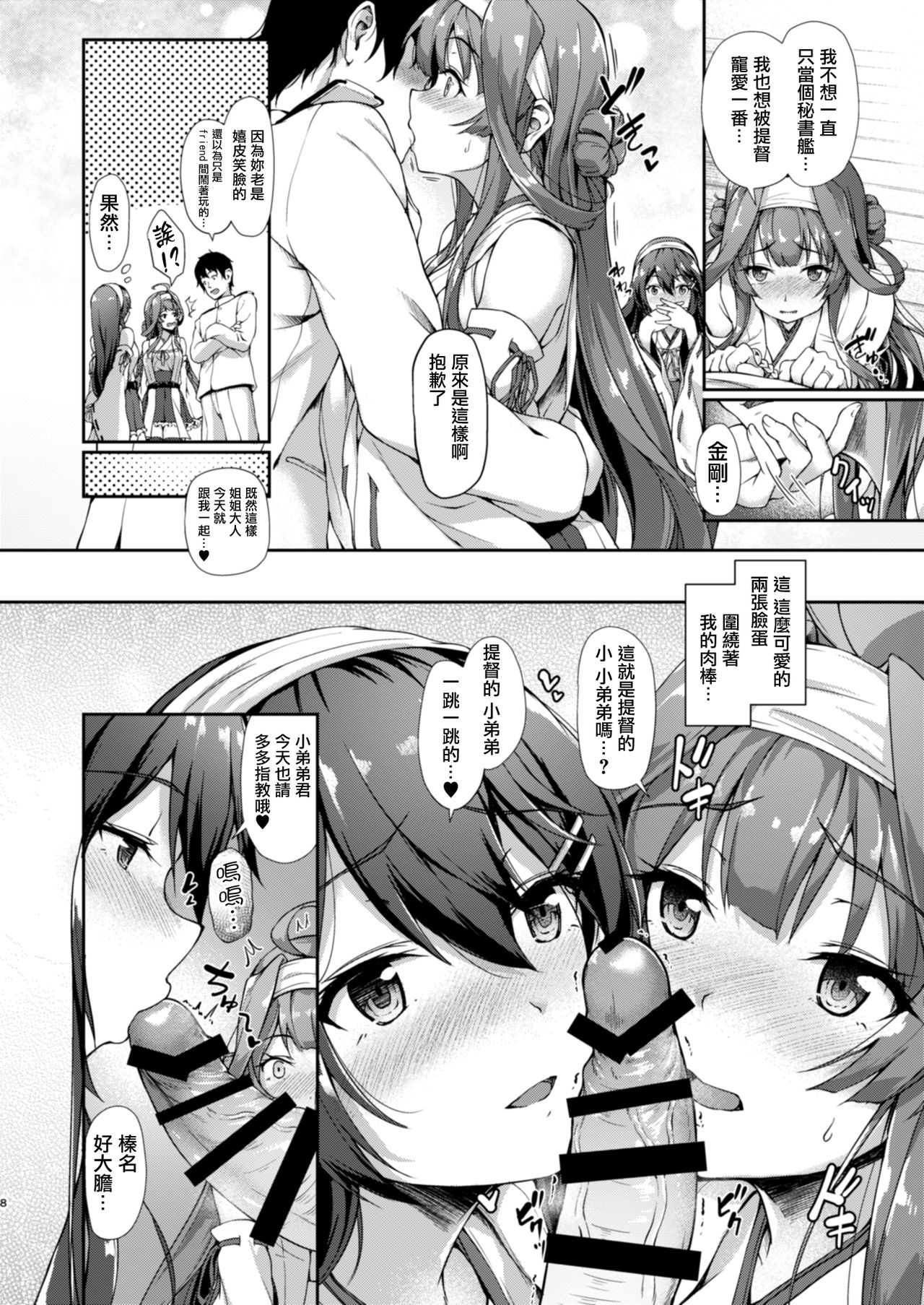 KonHaru Sandwich page 9 full