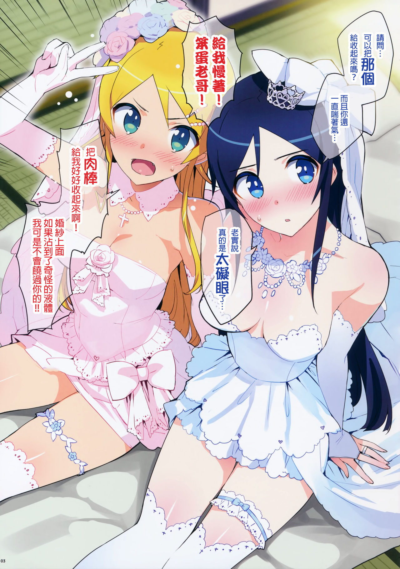 Oreimo Selection 2016 Fuyu page 3 full