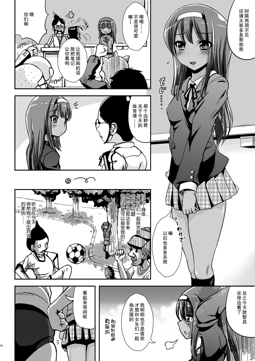 Asa Onna na Ore to Futanarikko Ojou-sama Zenpen page 10 full