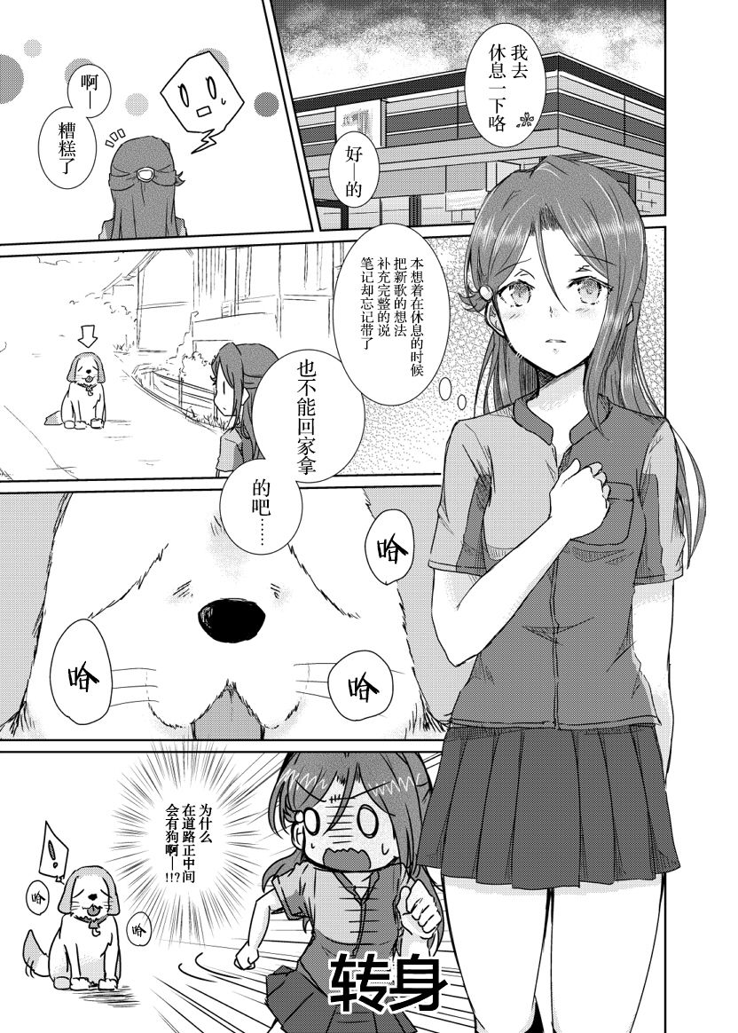 Sakurauchi-san ga Shiitake ni Okasareru Hon page 4 full