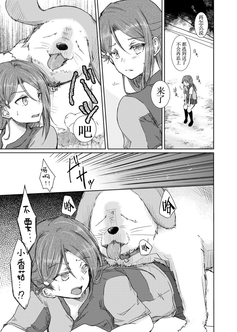 Sakurauchi-san ga Shiitake ni Okasareru Hon page 6 full