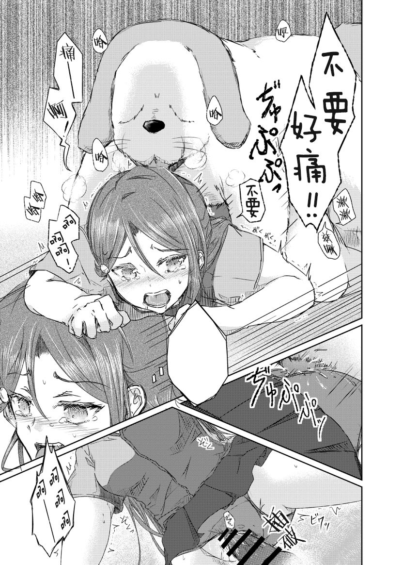 Sakurauchi-san ga Shiitake ni Okasareru Hon page 8 full