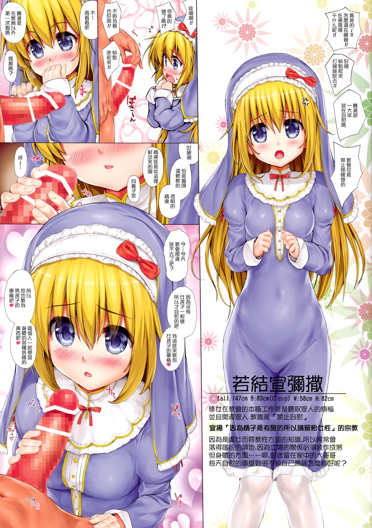 Shishunki no Sister wa Moteamashiteru kara Otoko no Ko o Manabitai! page 4 full