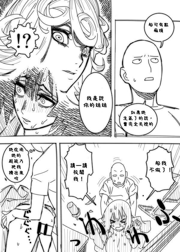 No Panties Woman page 8 full