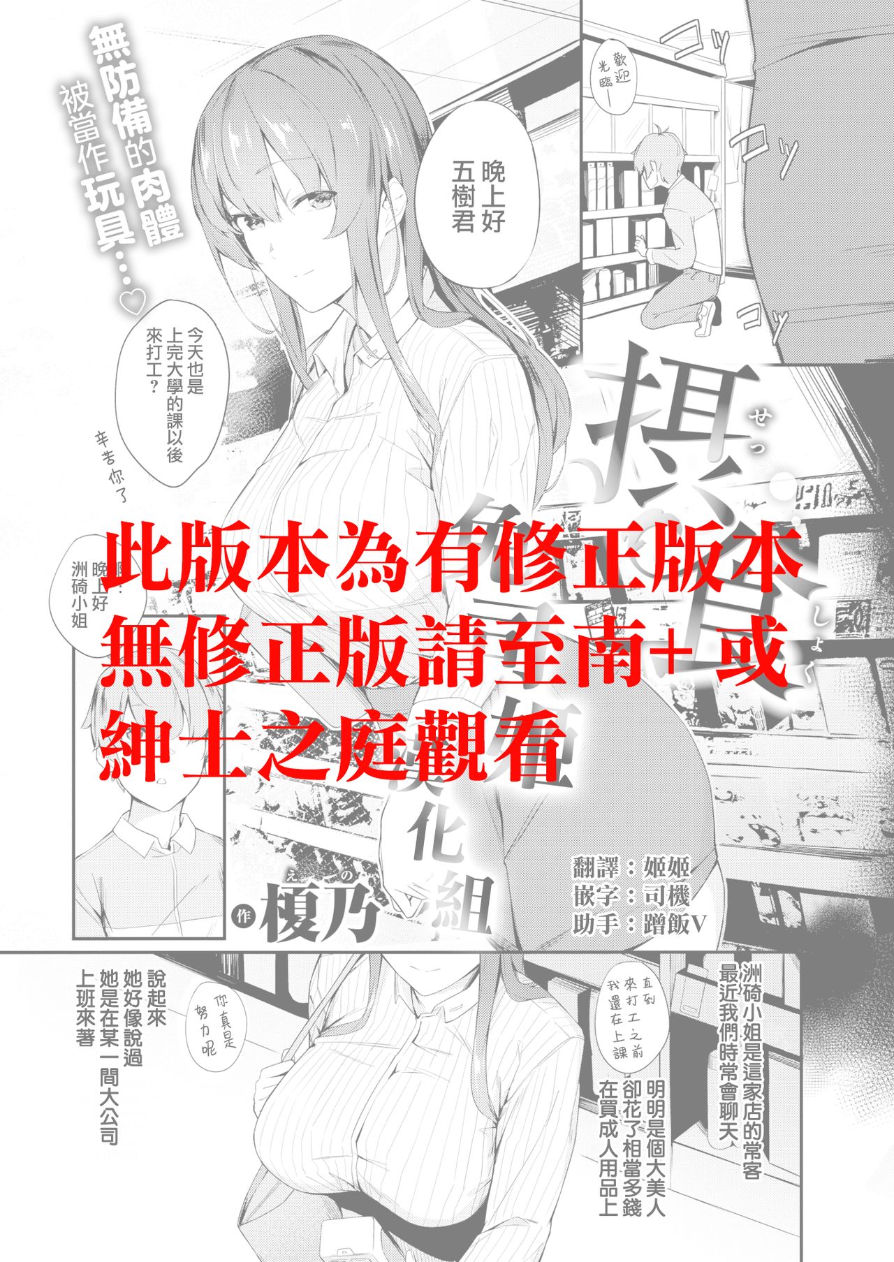 Sesshoku page 1 full