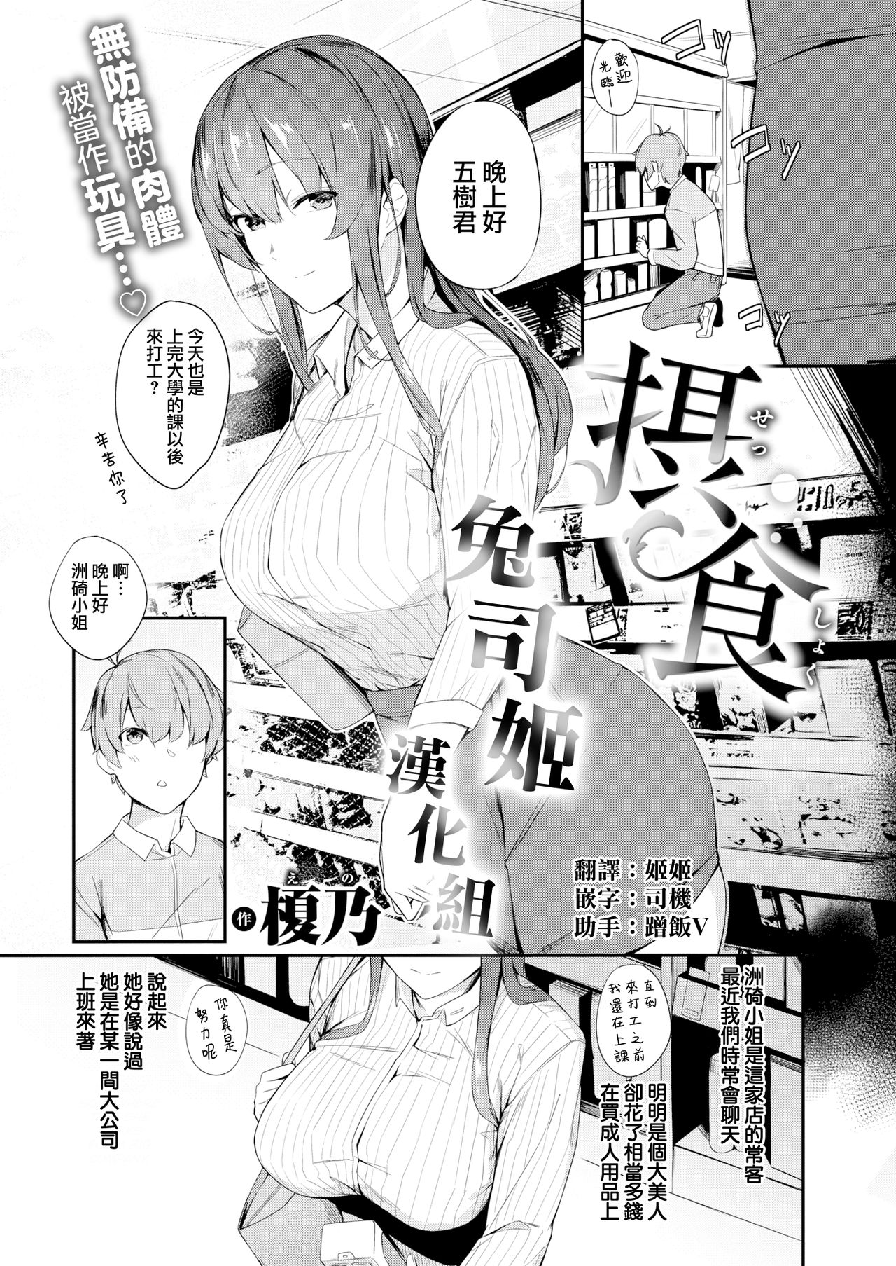 Sesshoku page 2 full