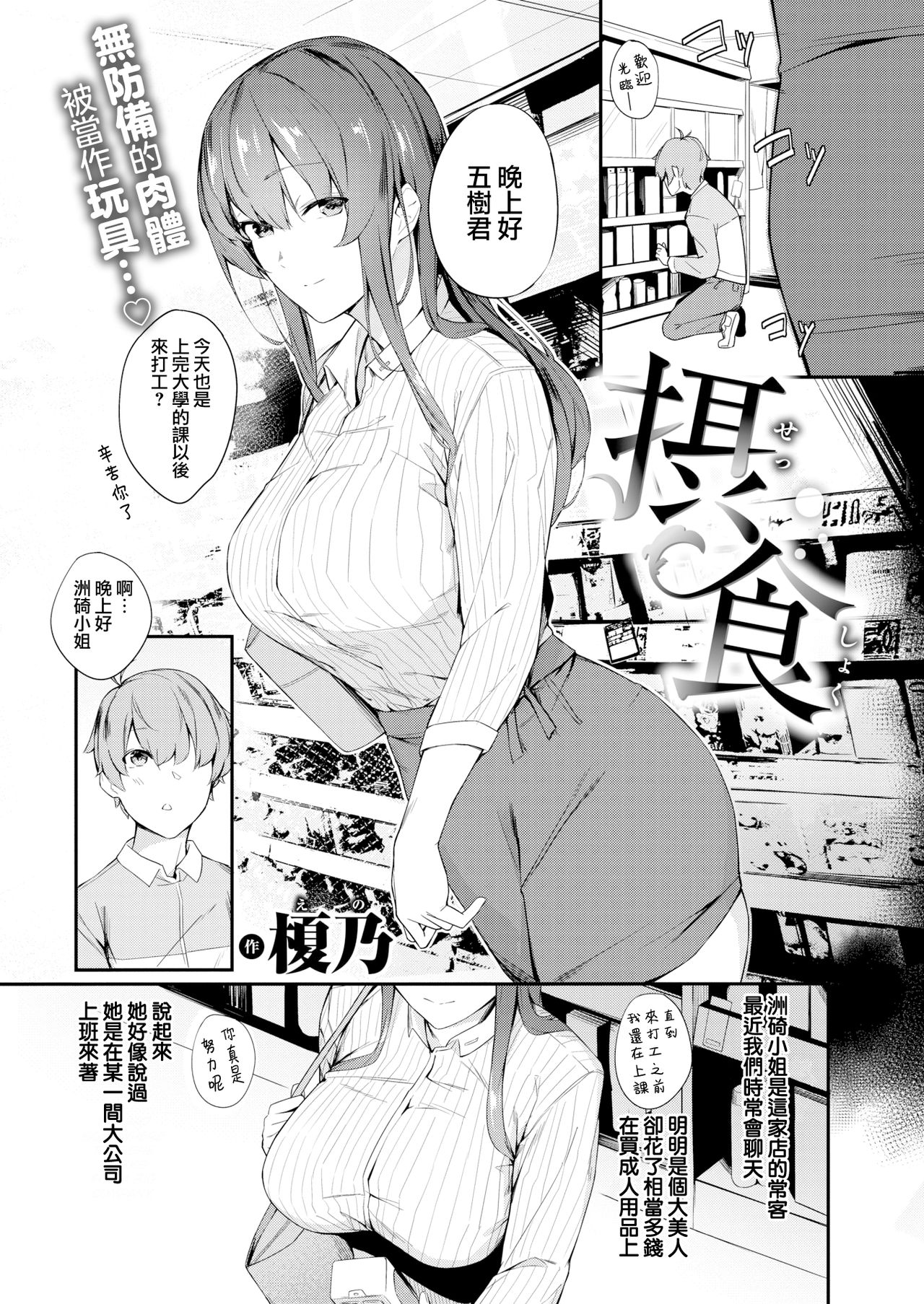 Sesshoku page 3 full