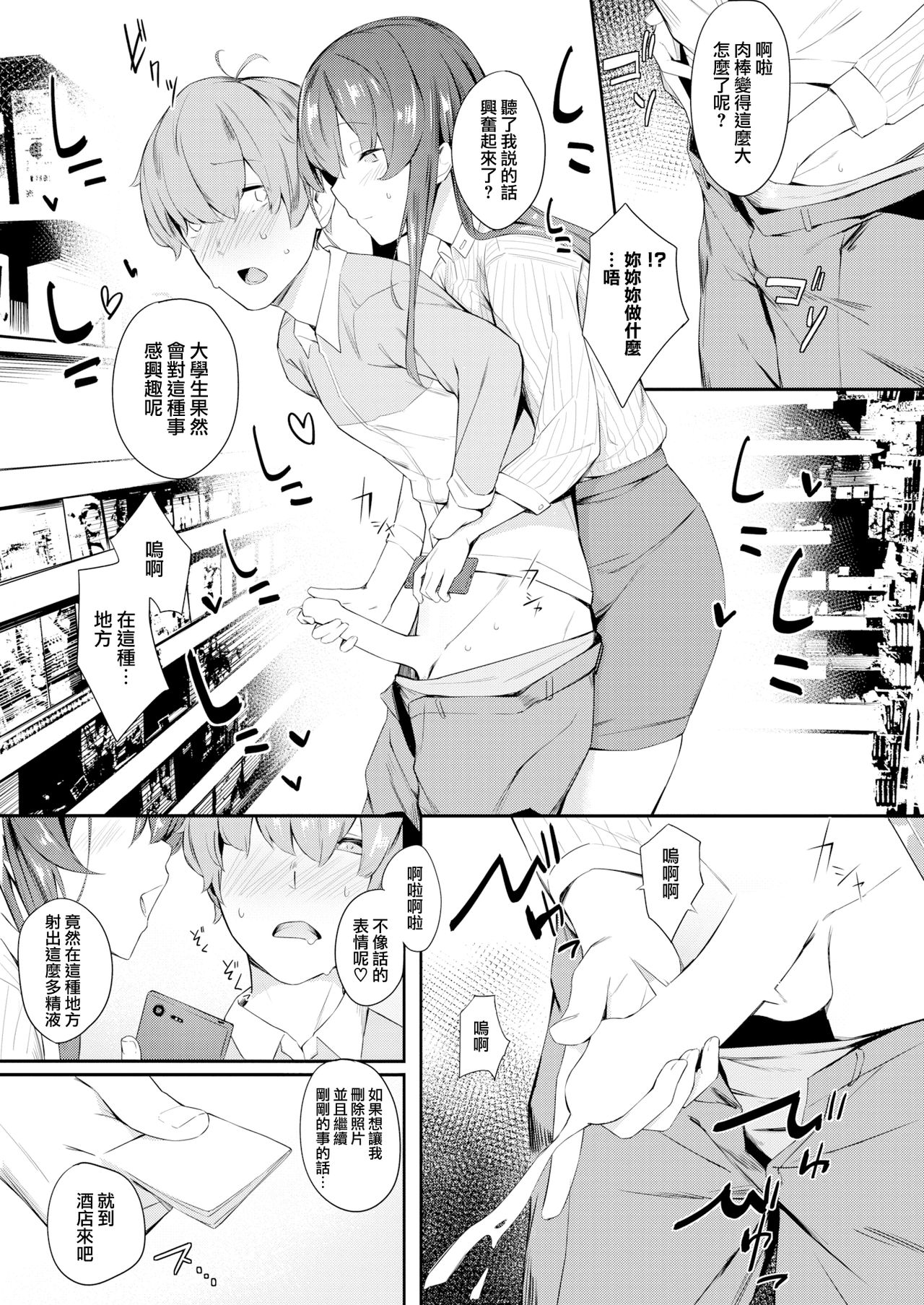 Sesshoku page 5 full