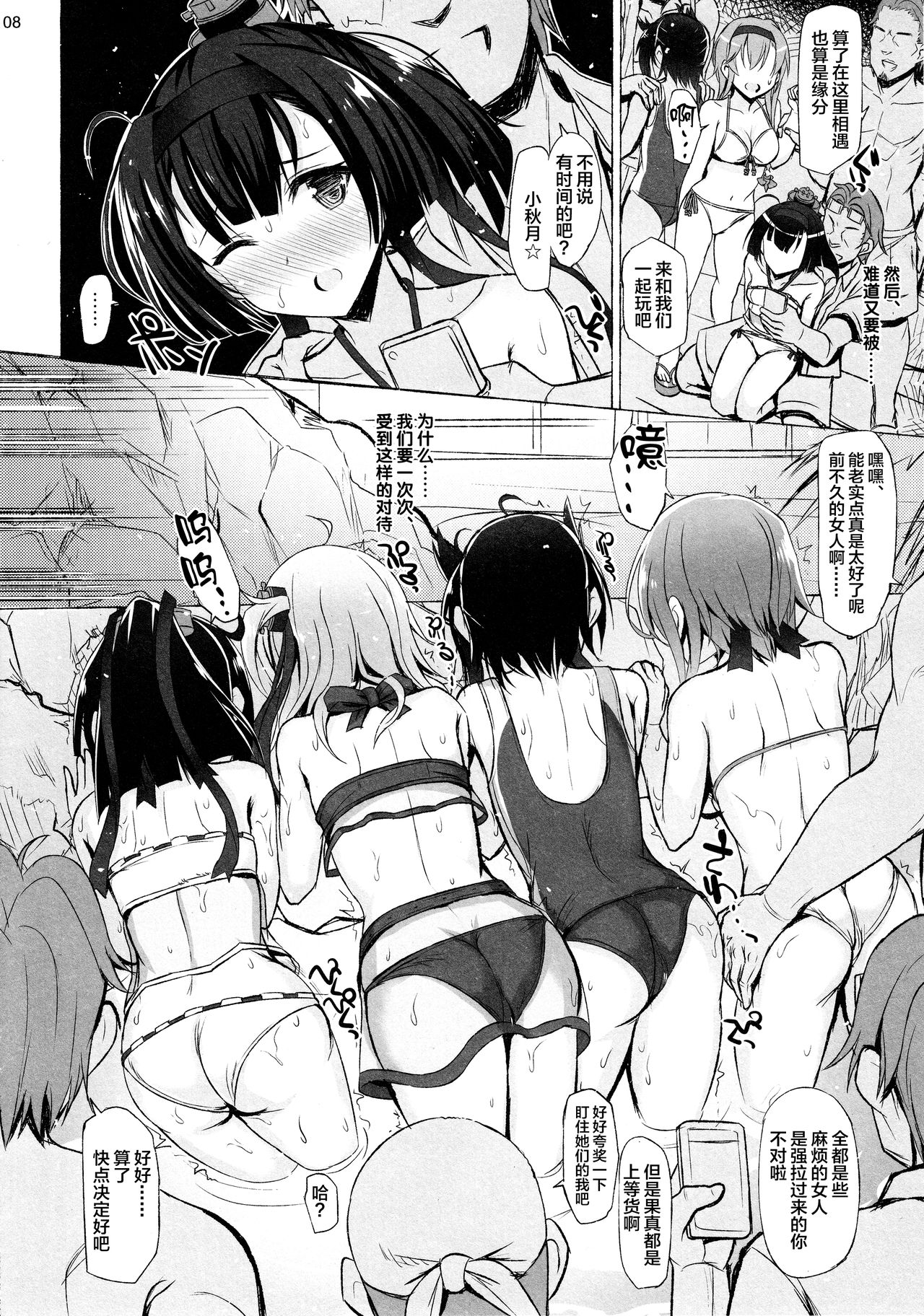 SUBMERGE page 8 full