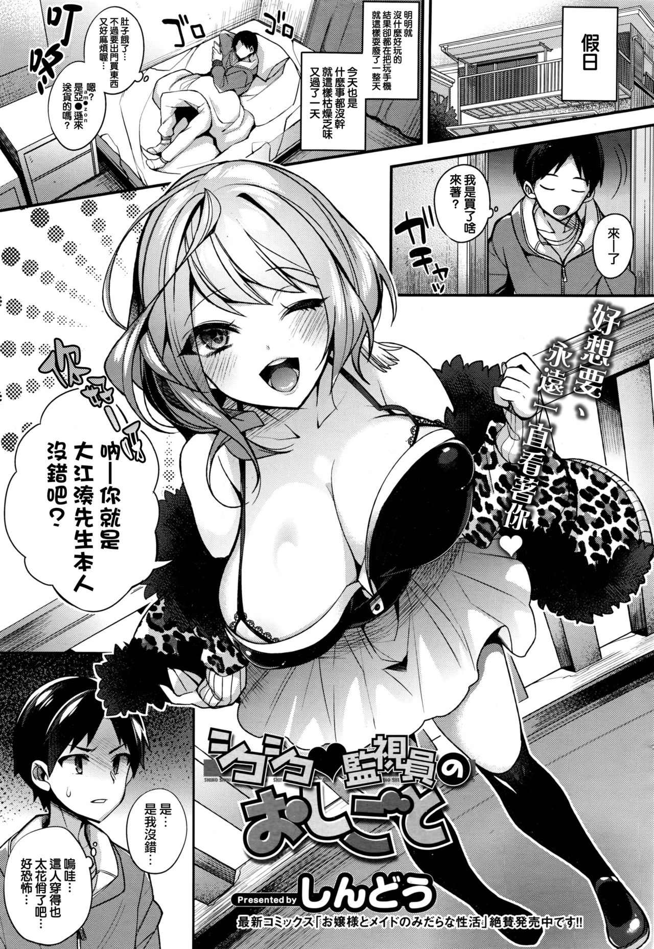 Shikoshiko ❤ Kanshiin no Oshigoto page 2 full