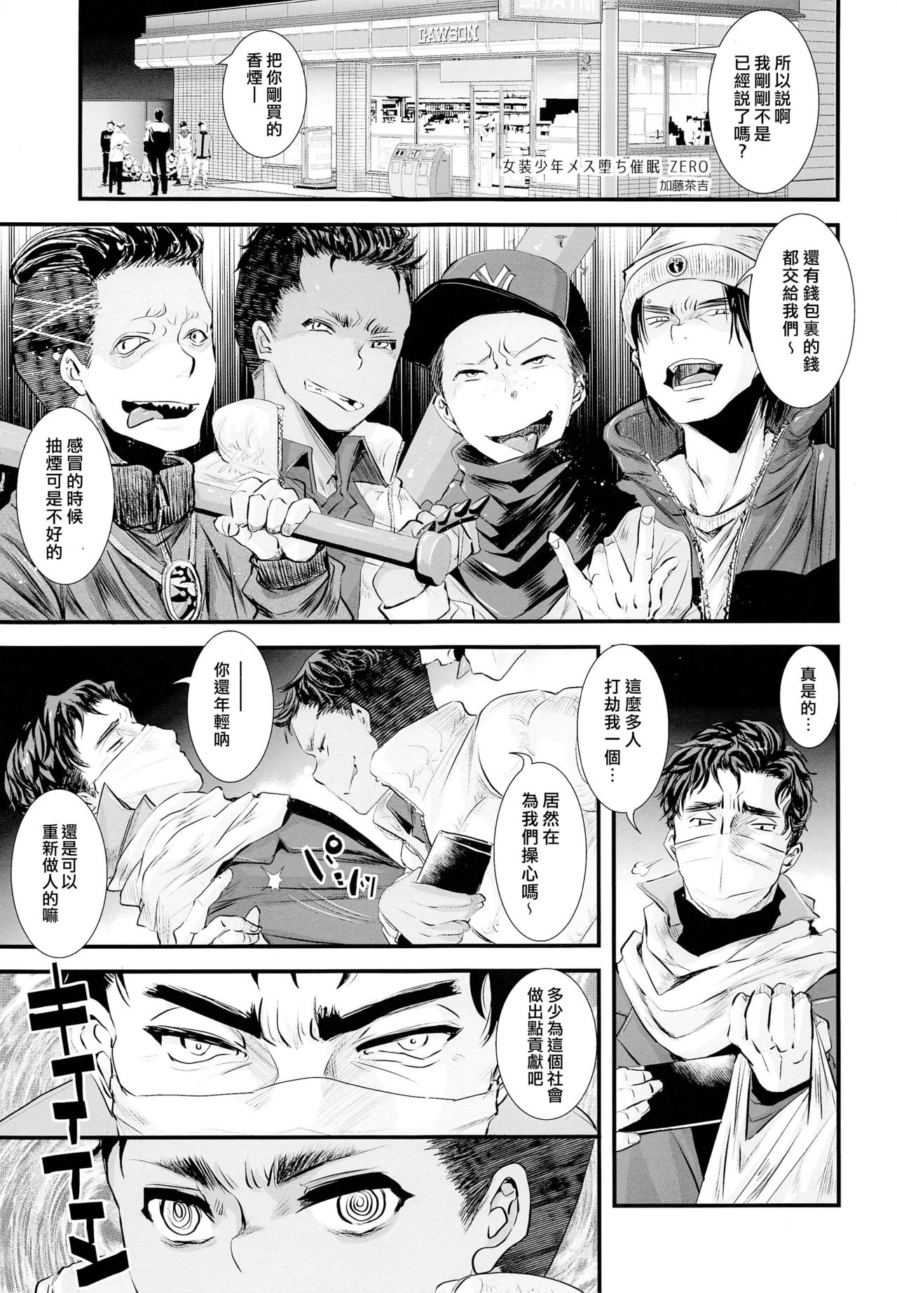 Josou Shounen Mesuochi Saimin ZERO page 4 full