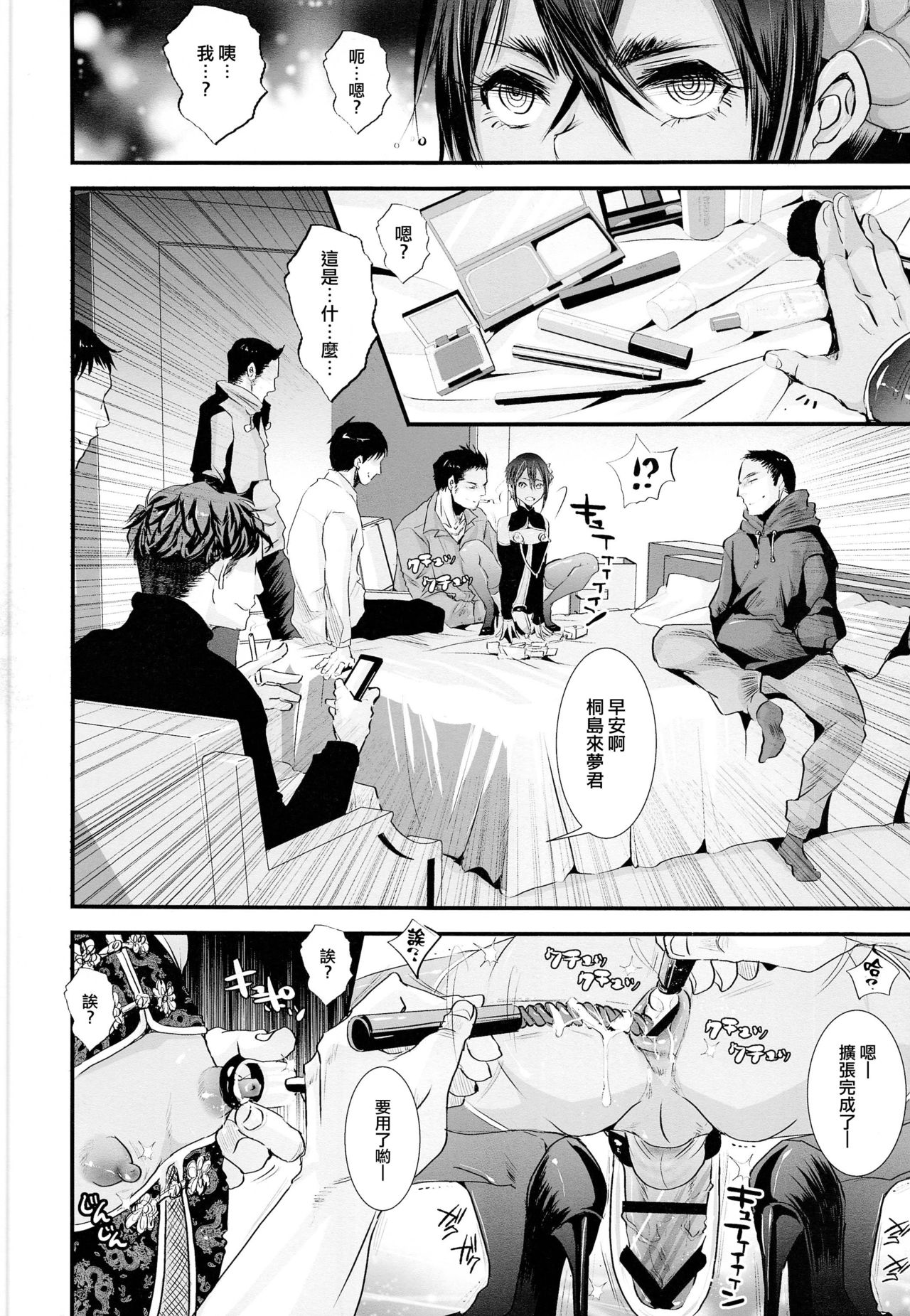 Josou Shounen Mesuochi Saimin ZERO page 5 full