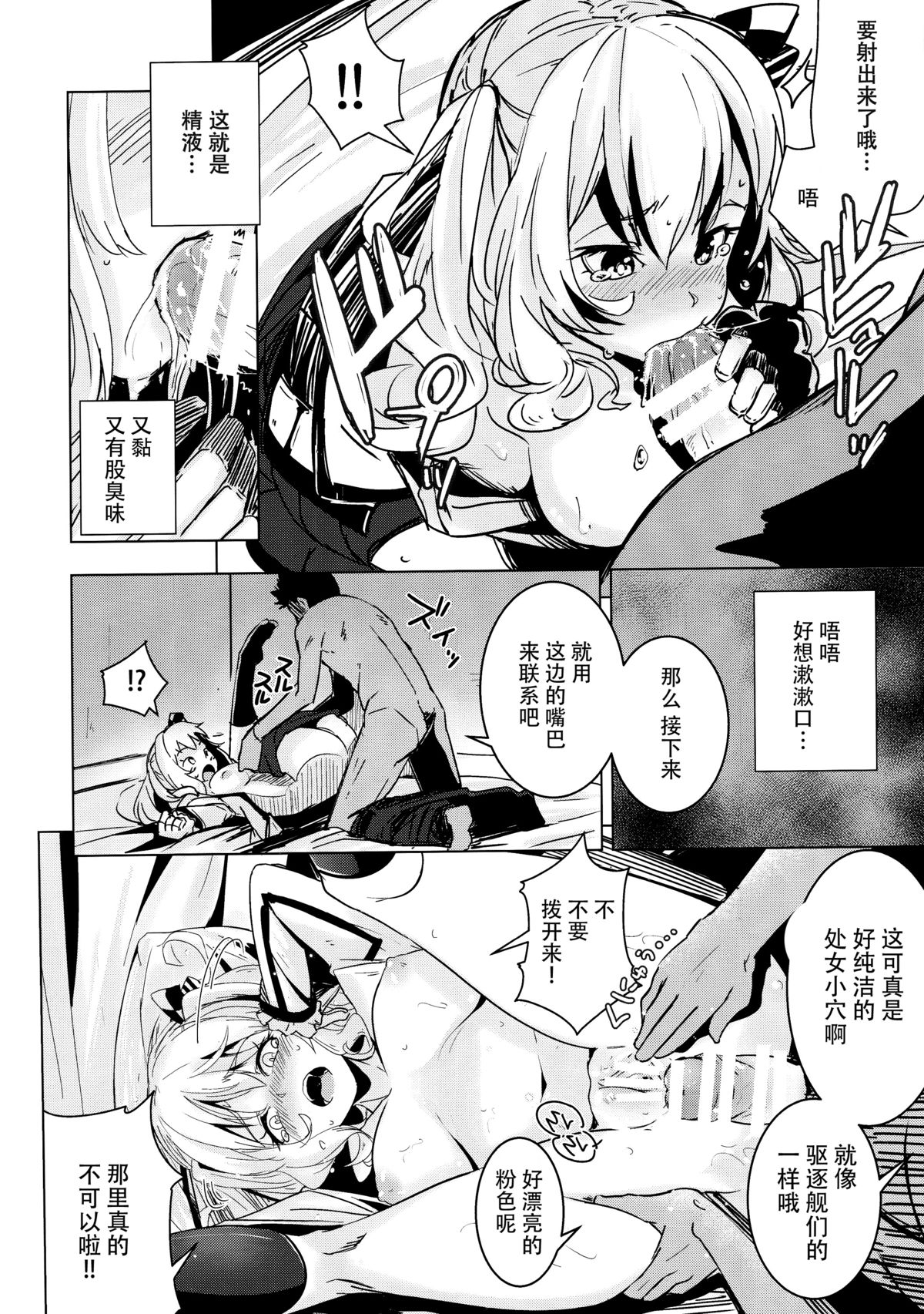 Kashima-chan no Shojo o Ubatte Shiawase ni Suru Hanashi page 10 full