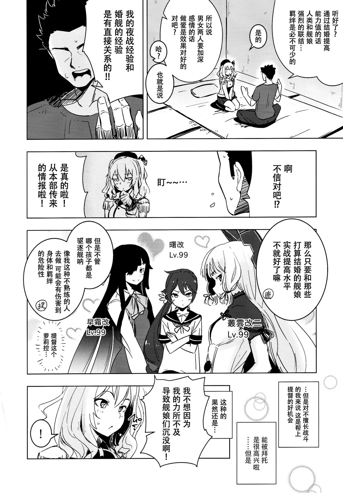 Kashima-chan no Shojo o Ubatte Shiawase ni Suru Hanashi page 4 full