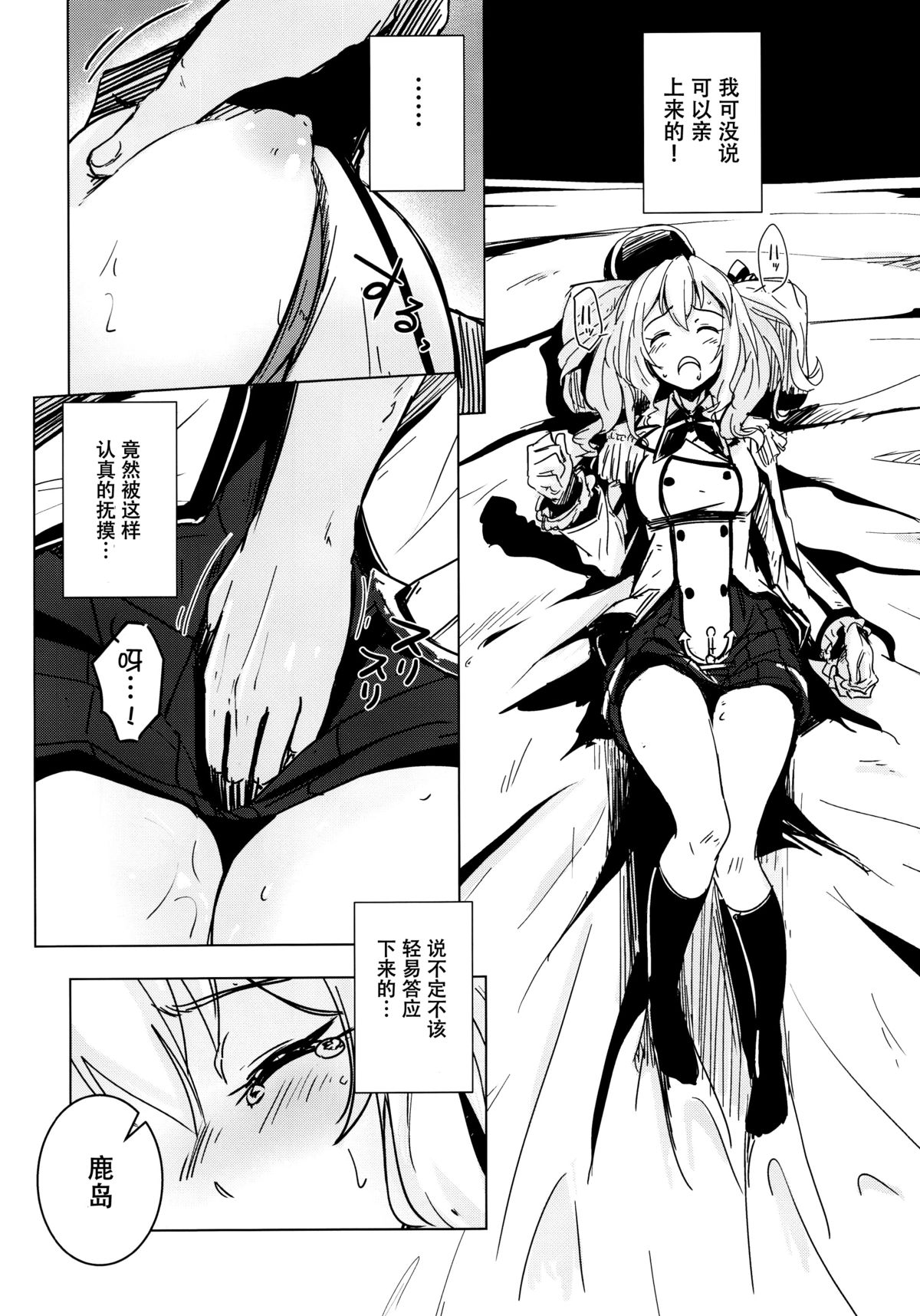 Kashima-chan no Shojo o Ubatte Shiawase ni Suru Hanashi page 8 full