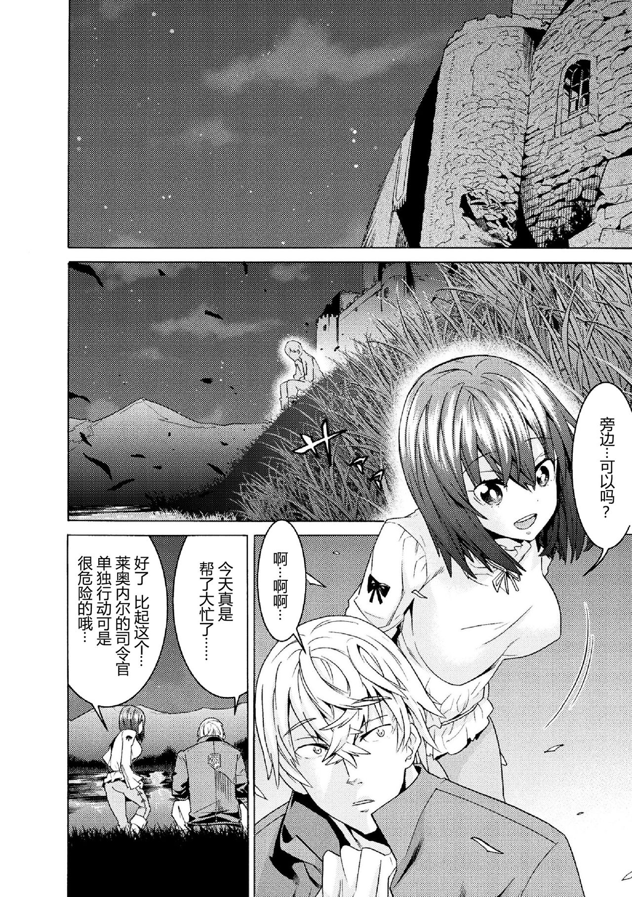 Makenshi Leane the COMIC Episode 2 page 8 full