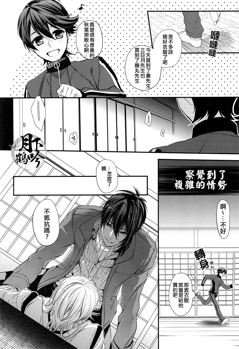 Akiba to Mikazuki , Ato Shitto. | 秋叶原与三日月、以及嫉妒。 page 10 full