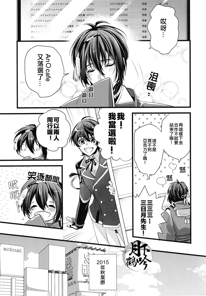 Akiba to Mikazuki , Ato Shitto. | 秋叶原与三日月、以及嫉妒。 page 5 full