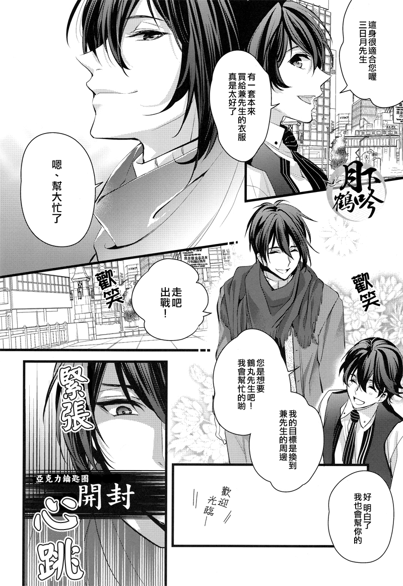 Akiba to Mikazuki , Ato Shitto. | 秋叶原与三日月、以及嫉妒。 page 6 full
