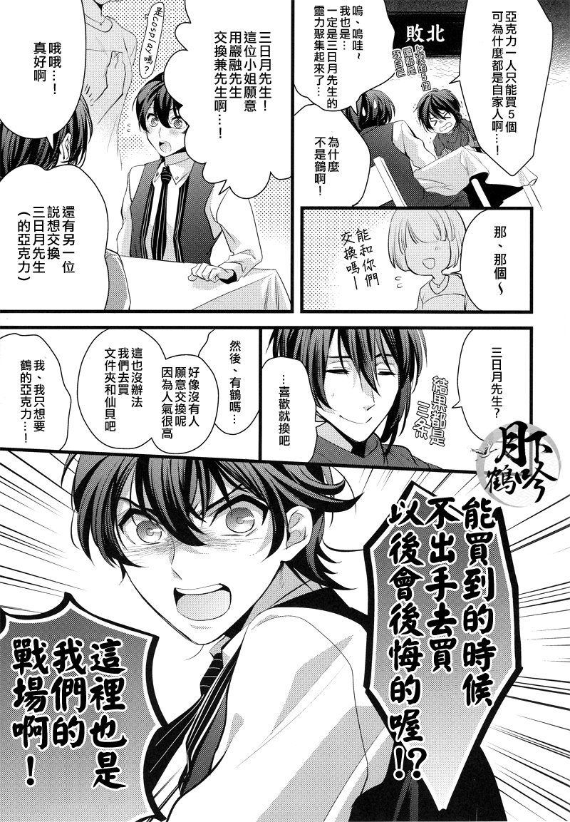 Akiba to Mikazuki , Ato Shitto. | 秋叶原与三日月、以及嫉妒。 page 7 full