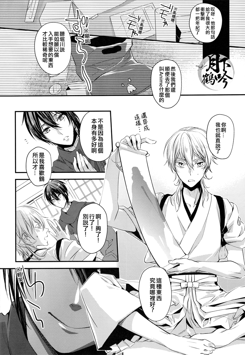Akiba to Mikazuki , Ato Shitto. | 秋叶原与三日月、以及嫉妒。 page 8 full