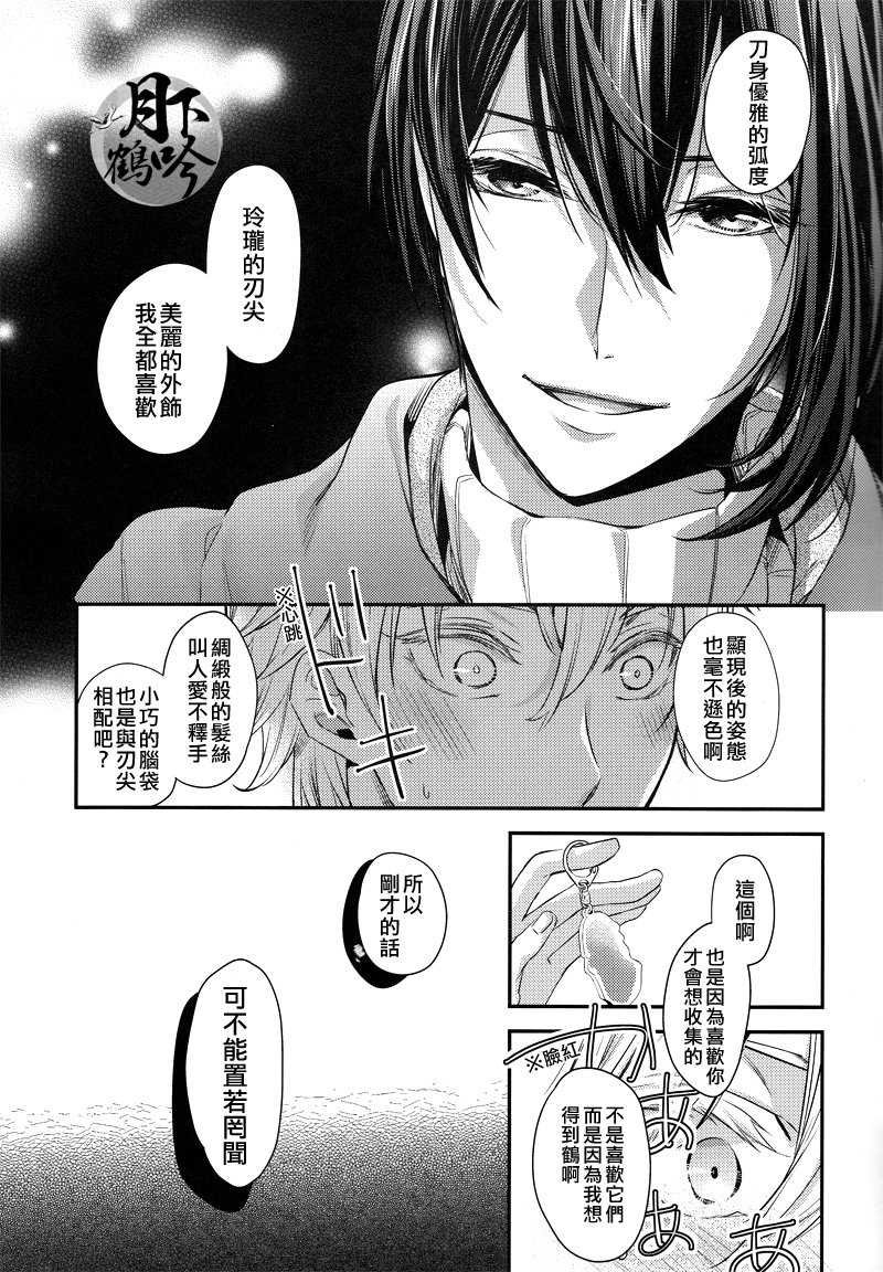 Akiba to Mikazuki , Ato Shitto. | 秋叶原与三日月、以及嫉妒。 page 9 full