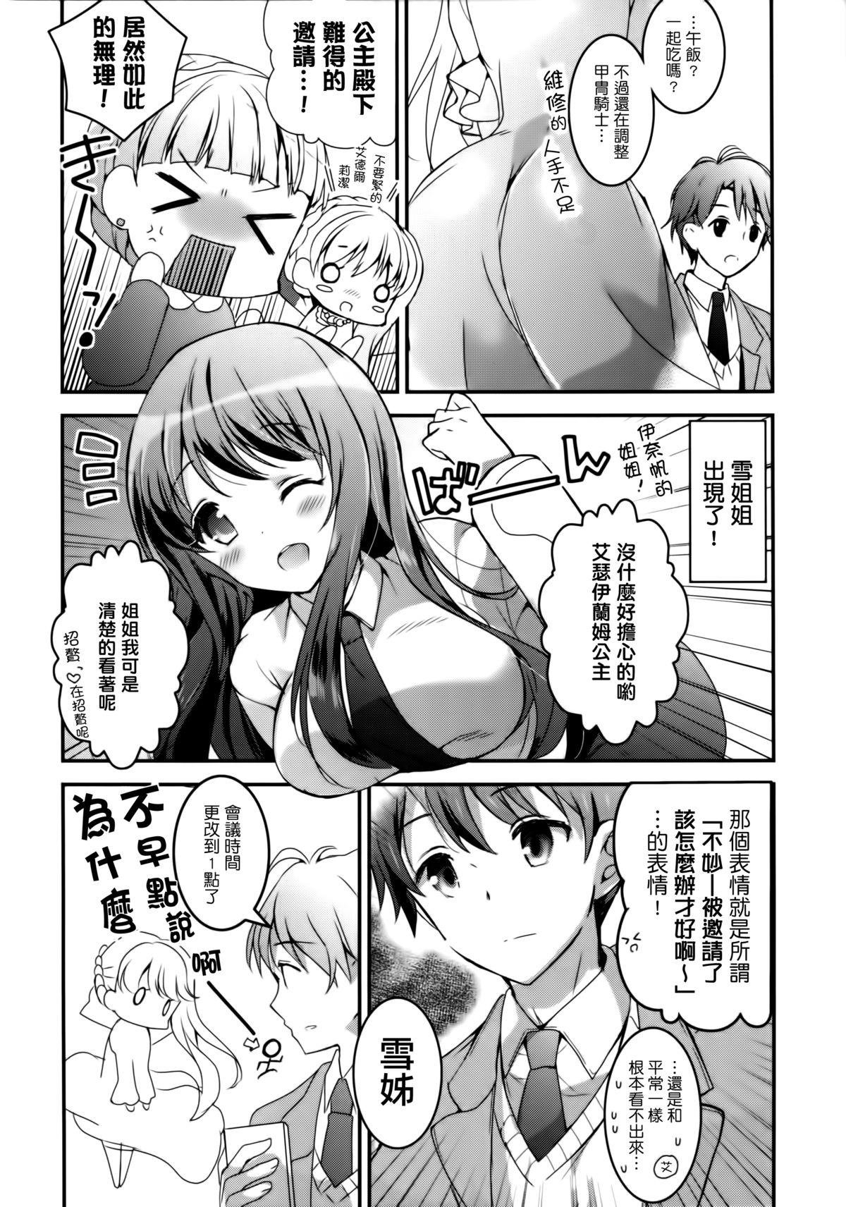 Kasei Hime no Otoshikata page 5 full