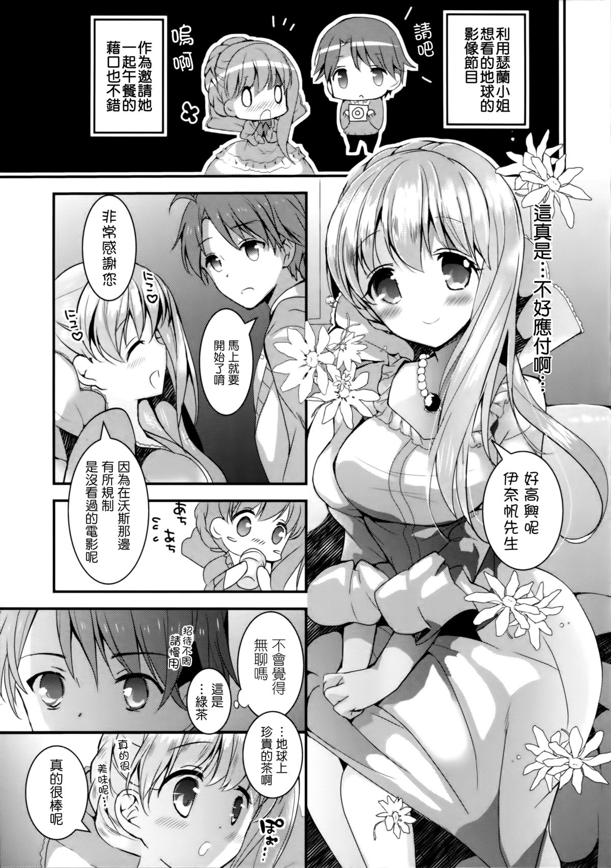 Kasei Hime no Otoshikata page 6 full