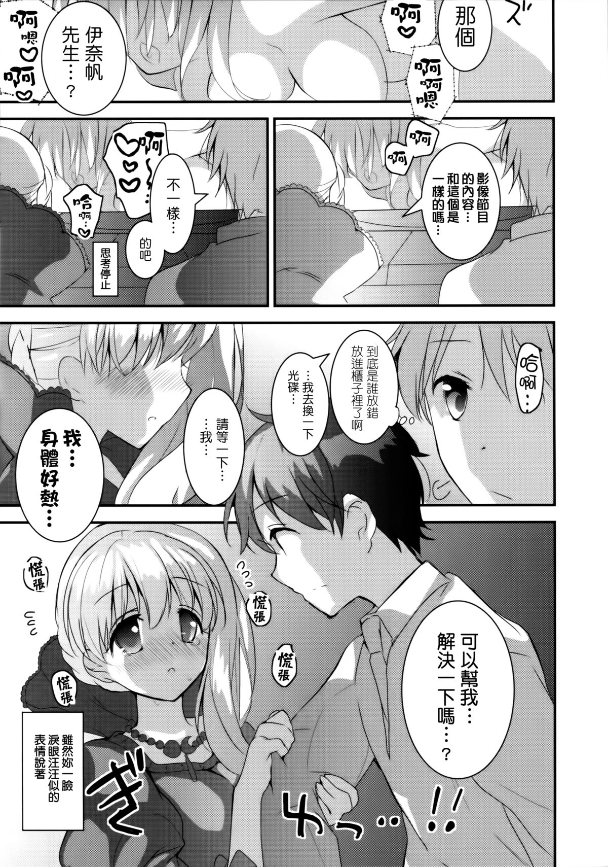 Kasei Hime no Otoshikata page 7 full